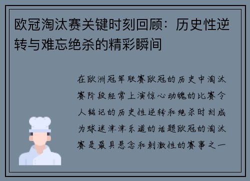 欧冠淘汰赛关键时刻回顾:历史性逆转与难忘绝杀的精彩瞬间 欧冠淘汰赛关键时刻回顾:历史性逆转与难忘绝杀的精彩瞬间