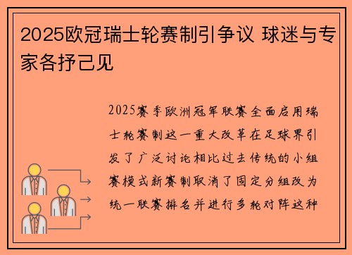 2025欧冠瑞士轮赛制引争议 球迷与专家各抒己见