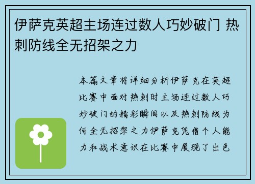 伊萨克英超主场连过数人巧妙破门 热刺防线全无招架之力 伊萨克英超主场连过数人巧妙破门 热刺防线全无招架之力