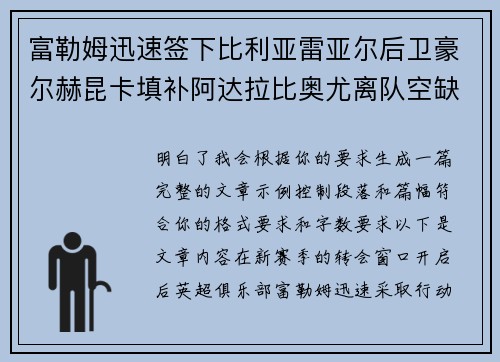 富勒姆迅速签下比利亚雷亚尔后卫豪尔赫昆卡填补阿达拉比奥尤离队空缺