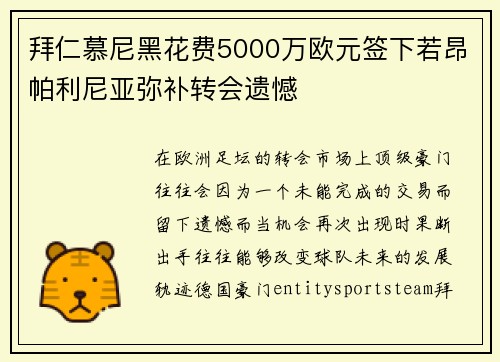 拜仁慕尼黑花费5000万欧元签下若昂帕利尼亚弥补转会遗憾 拜仁慕尼黑花费5000万欧元签下若昂帕利尼亚弥补转会遗憾