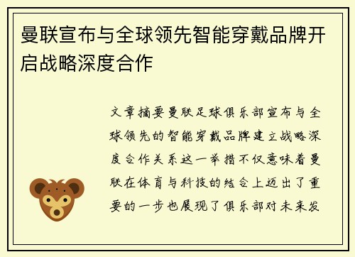 曼联宣布与全球领先智能穿戴品牌开启战略深度合作 曼联宣布与全球领先智能穿戴品牌开启战略深度合作