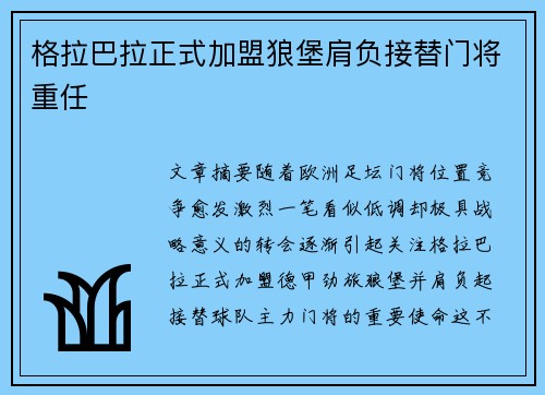 格拉巴拉正式加盟狼堡肩负接替门将重任 格拉巴拉正式加盟狼堡肩负接替门将重任