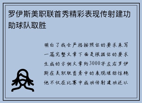 罗伊斯美职联首秀精彩表现传射建功助球队取胜