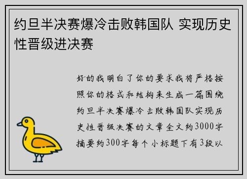 约旦半决赛爆冷击败韩国队 实现历史性晋级进决赛 约旦半决赛爆冷击败韩国队 实现历史性晋级进决赛