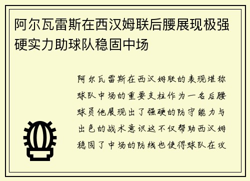 阿尔瓦雷斯在西汉姆联后腰展现极强硬实力助球队稳固中场 阿尔瓦雷斯在西汉姆联后腰展现极强硬实力助球队稳固中场