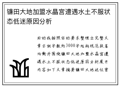 镰田大地加盟水晶宫遭遇水土不服状态低迷原因分析 镰田大地加盟水晶宫遭遇水土不服状态低迷原因分析