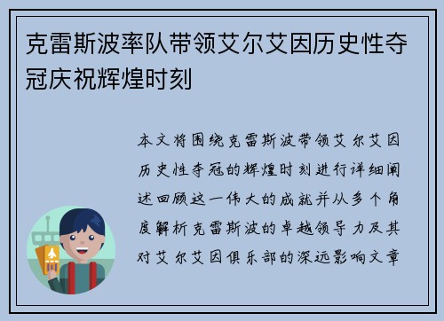 克雷斯波率队带领艾尔艾因历史性夺冠庆祝辉煌时刻 克雷斯波率队带领艾尔艾因历史性夺冠庆祝辉煌时刻