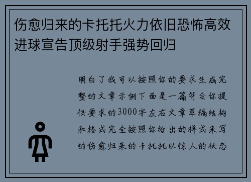 伤愈归来的卡托托火力依旧恐怖高效进球宣告顶级射手强势回归 伤愈归来的卡托托火力依旧恐怖高效进球宣告顶级射手强势回归