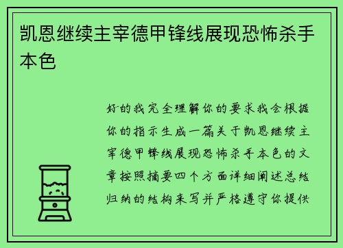 凯恩继续主宰德甲锋线展现恐怖杀手本色